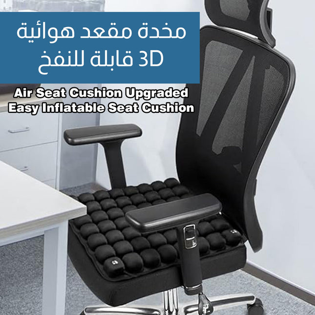 مخدة مقعد هوائية قابلة للنفخ Air Seat Cushion Upgraded Easy Inflatable Seat Cushion  أدوات صحية