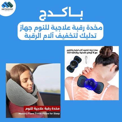 مخدة رقبة علاجية للنوم و جهاز تدليك لتخفيف آلام الرقبة bundle - 3