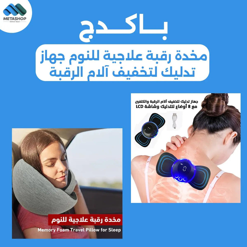 مخدة رقبة علاجية للنوم و جهاز تدليك لتخفيف آلام الرقبة bundle - 3