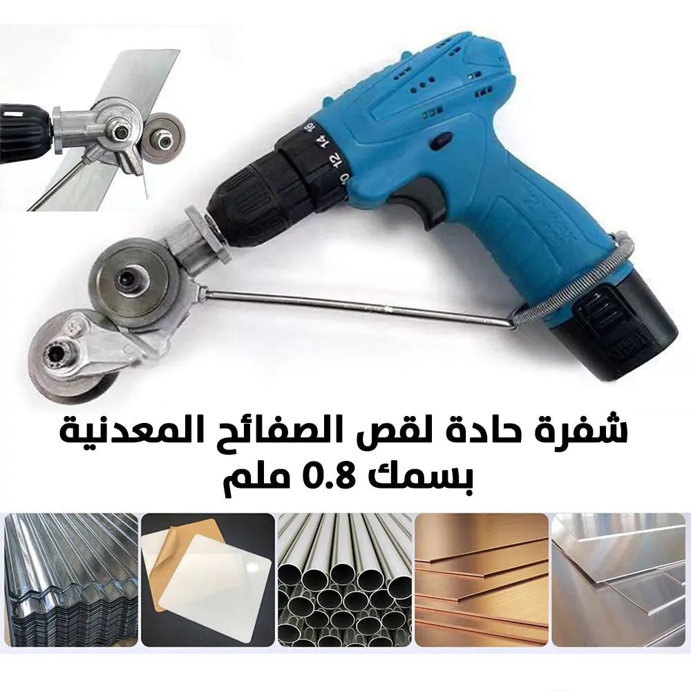 مقص لوح ستيل يركب على الدريل Steel plate scissors to be mounted on the drill 2479