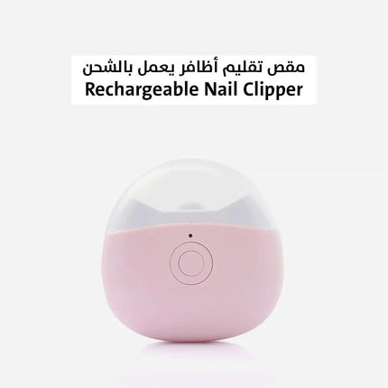 مقص تقليم أظافر يعمل بالشحن Rechargeable nail clipper 2611