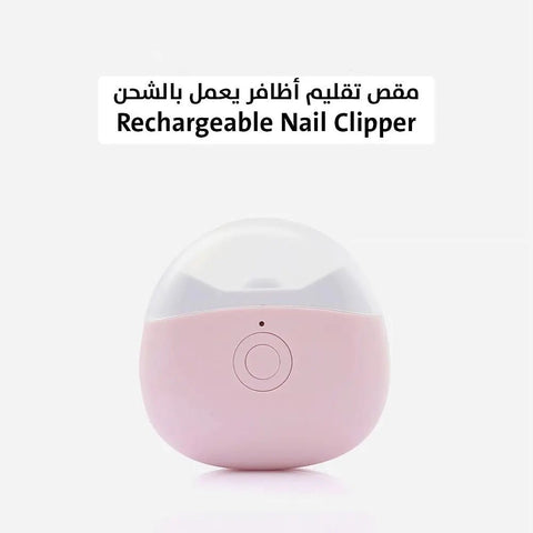 مقص تقليم أظافر يعمل بالشحن Rechargeable nail clipper