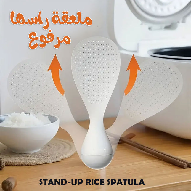 ملعقة راسها مرفوع Stand-Up Rice Spatula  أدوات مطبخ