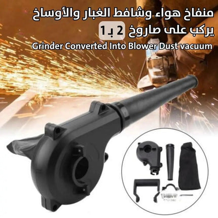 ملحق منفاخ هواء وشافط الغبار والأوساخ يركب على الصاروخ 2 بـ1 Grinder Converted Into Blower Dust Vacuum 3037
