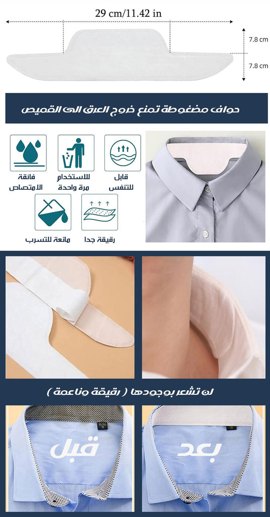 ملصقات قبّة قطنية ماصة للعرق لمرة واحدة Disposable Shirt Collar Stickers  إكسسوارات أزياء