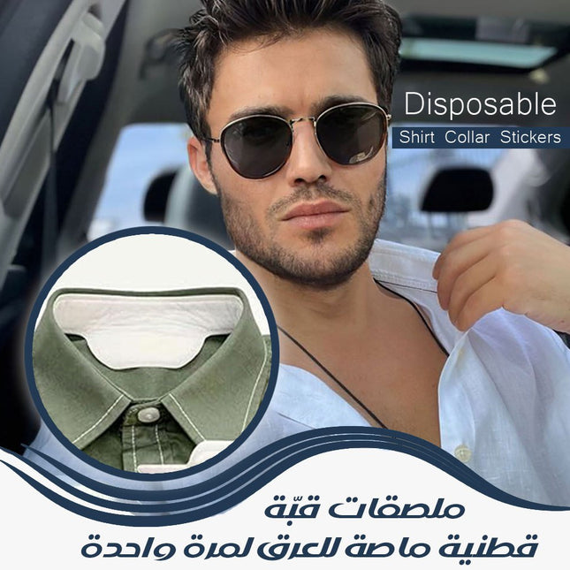 ملصقات قبّة قطنية ماصة للعرق لمرة واحدة Disposable Shirt Collar Stickers  إكسسوارات أزياء