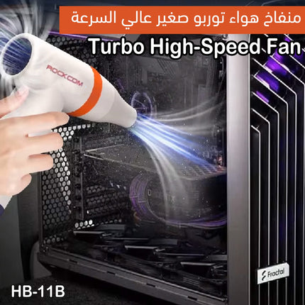 منفاخ هواء توربو صغير عالي السرعة Turbo High-Speed Fan HB-11B  إكسسوارات سيارات