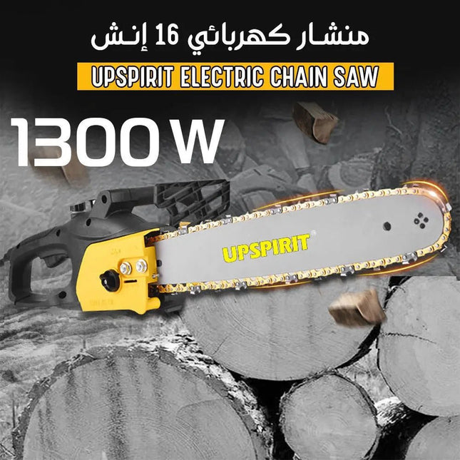 منشار كهربائي 16 إنش UPSPIRIT ELECTRIC CHAIN SAW 1300W 1415