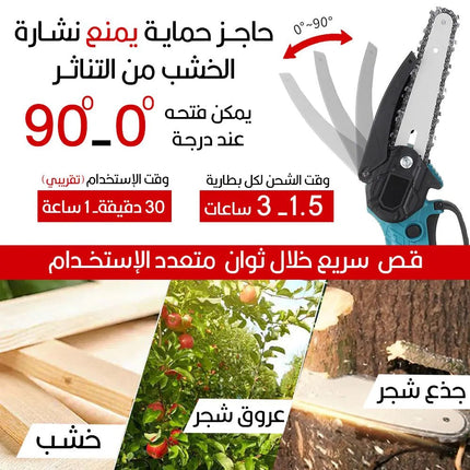 منشار قص لتقليم الشجر 4 إنش يعمل بالشحن 21 فولت CHARGING CHAIN SAW 1619