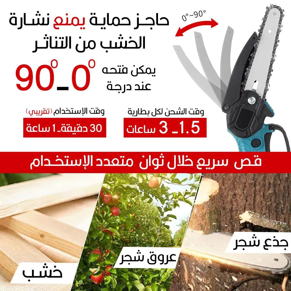 منشار قص لتقليم الشجر 4 إنش يعمل بالشحن 21 فولت CHARGING CHAIN SAW 1619