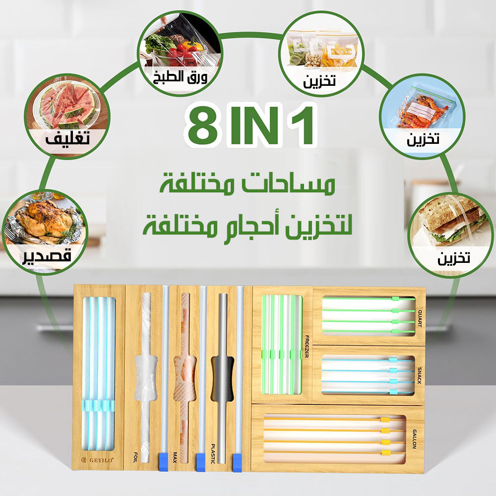منظم لرقائق الألومنيوم والبلاستيك بمقص مع منظم أكياس التخزين CLING FILM STORAGE BOX  أدوات مطبخ