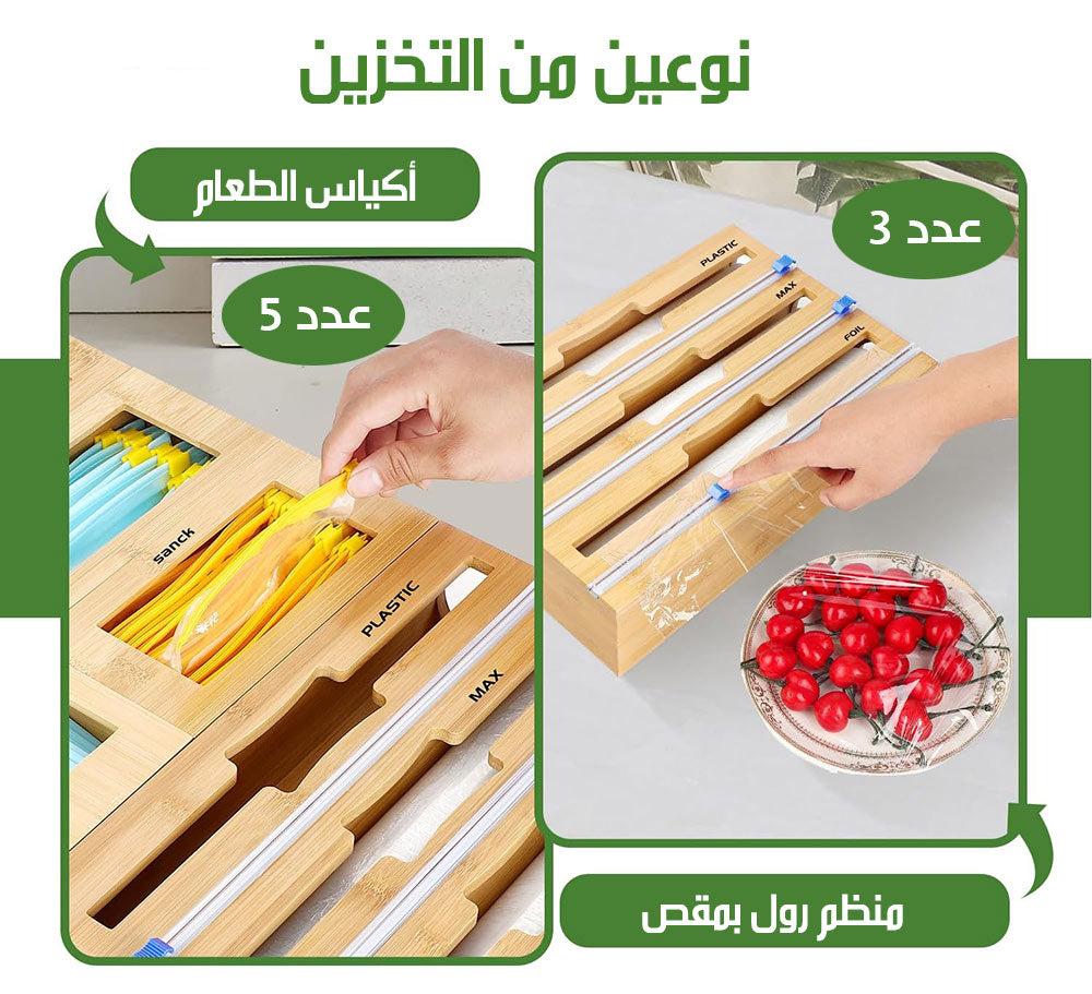منظم لرقائق الألومنيوم والبلاستيك بمقص مع منظم أكياس التخزين CLING FILM STORAGE BOX  أدوات مطبخ
