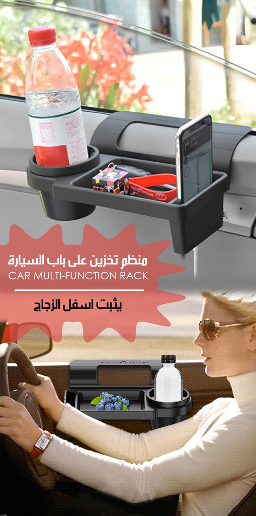 منظم تخزين على باب السيارة CAR MULTI - FUNCTION RACK 6112