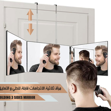 مرأة ثلاثية الاتجاهات قابلة للطي و التعليق FOLDING 3 SIDES MIRROR  ديكور منزلي