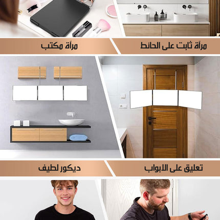 مرأة ثلاثية الاتجاهات قابلة للطي و التعليق FOLDING 3 SIDES MIRROR  ديكور منزلي