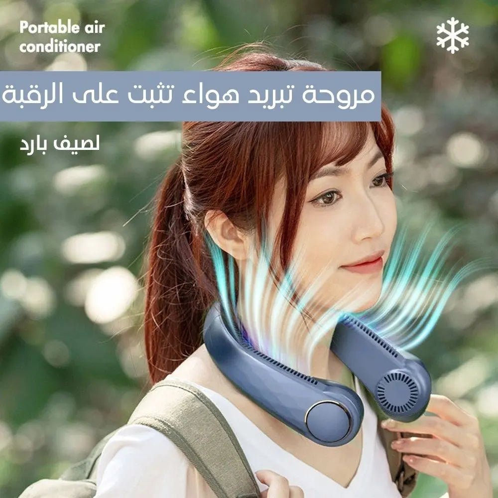 مروحة هواء للرقبة شحن 960
