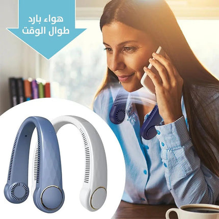مروحة هواء للرقبة شحن 960