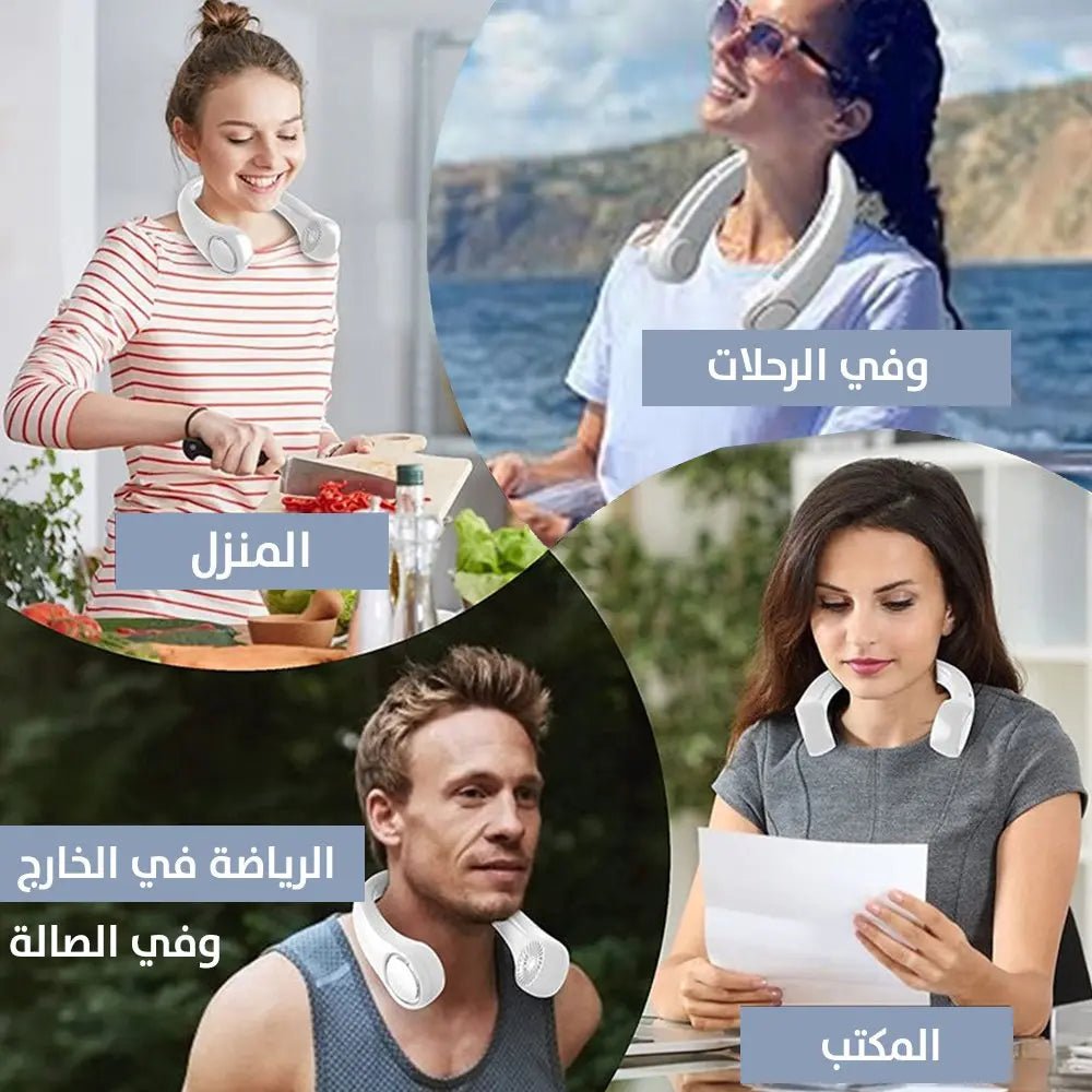 مروحة هواء للرقبة شحن 960