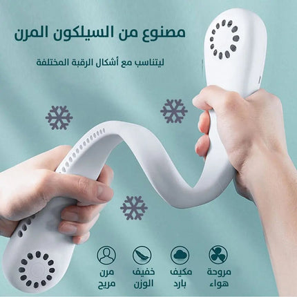 مروحة هواء للرقبة شحن 960
