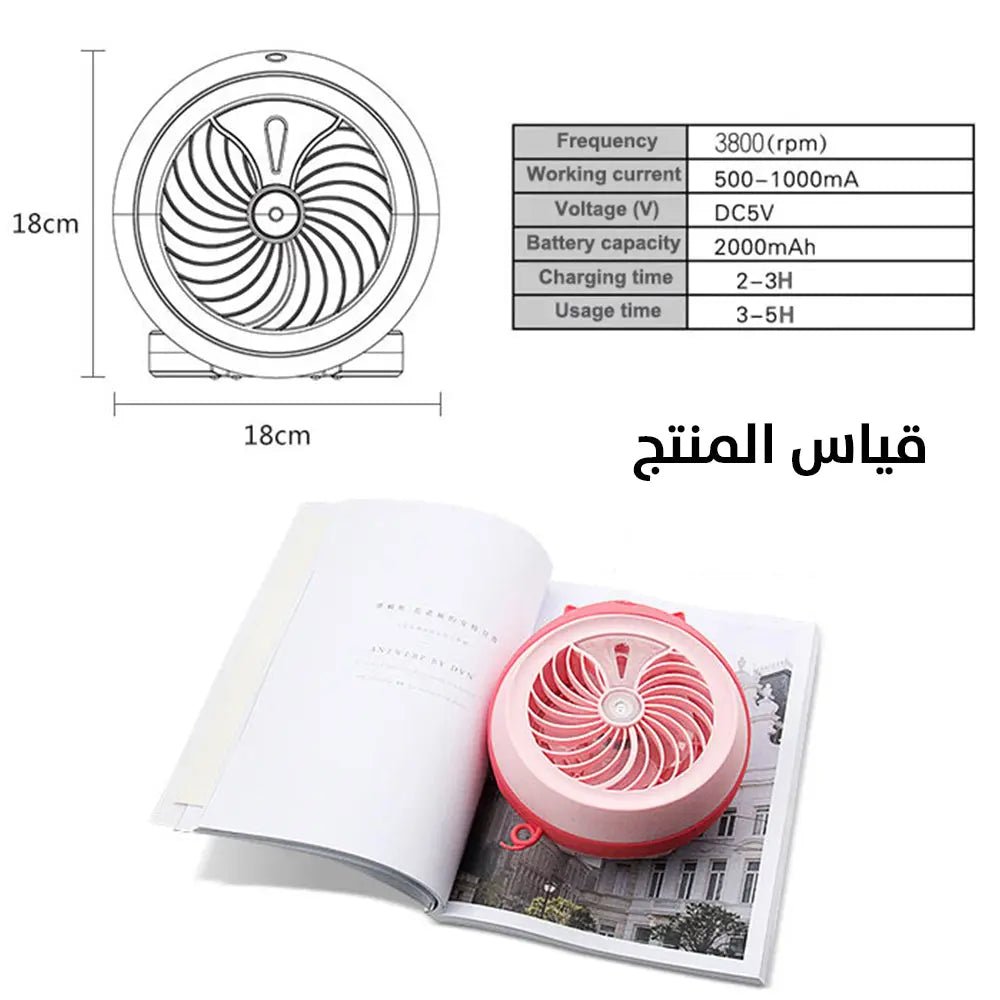 مروحة صغيرة للمكتب تعمل بالشحن Rechargeable Humidifier mini fan 2177