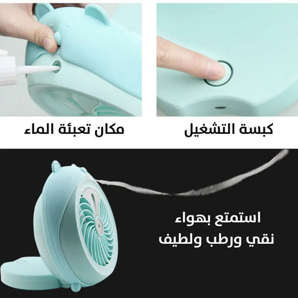 مروحة صغيرة للمكتب تعمل بالشحن Rechargeable Humidifier mini fan 2177