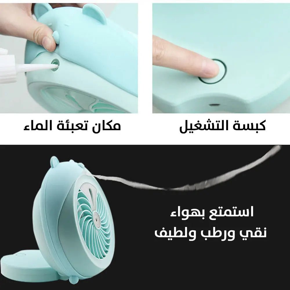 مروحة صغيرة للمكتب تعمل بالشحن Rechargeable Humidifier mini fan 2177