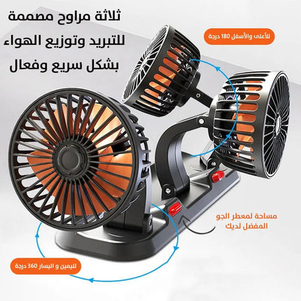مروحة ثلاثية للسيارة three heads Vechile fan 2641