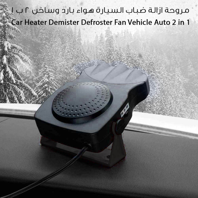 مروحه للسياره حامي بارد للضباب  إكسسوارات سيارات