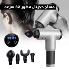 مساج دجيتال مطور 32 سرعه 727