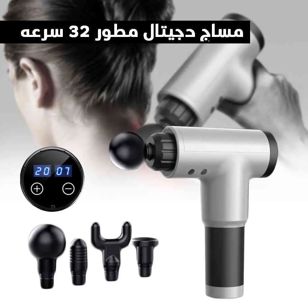 مساج دجيتال مطور 32 سرعه 727