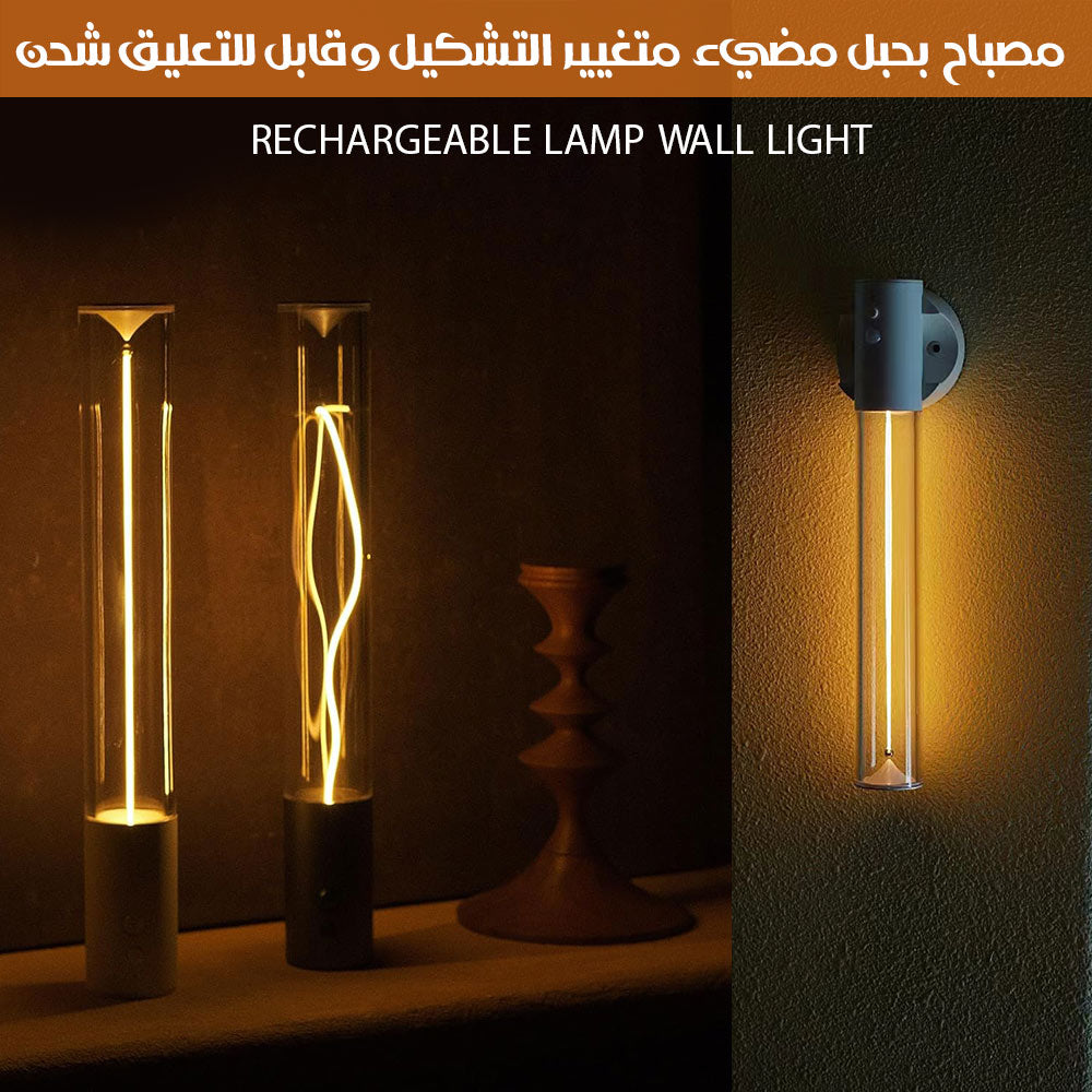 مصباح بحبل مضيء متغيير التشكيل وقابل للتعليق شحن RECHARGEABLE LAMP WALL LIGHT  إضاءة منزلية
