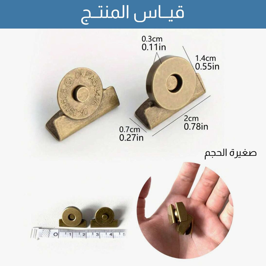 مشابك معدنية مغناطيسية بدون درزات للحقائب 3738