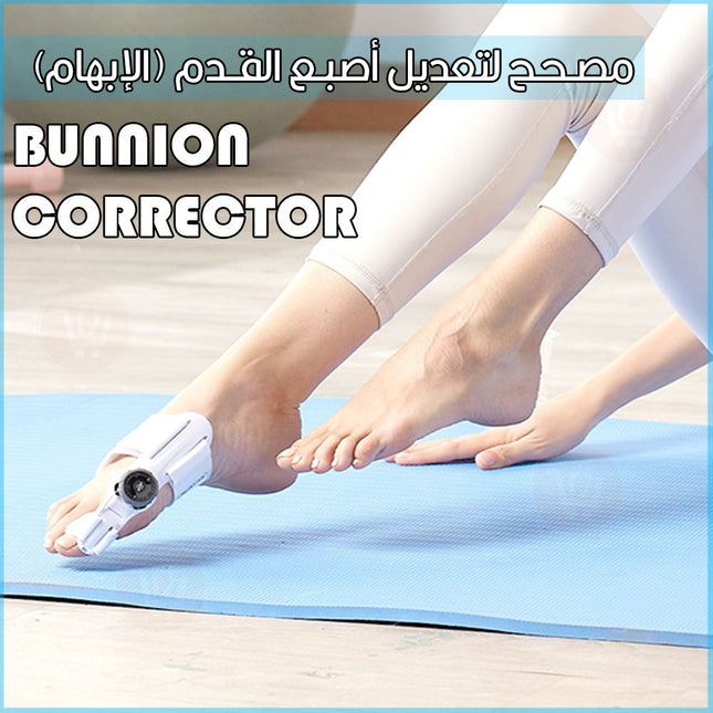مصحح لتعديل أصبع القدم (الإبهام) Bunnion corrector  أدوات صحية
