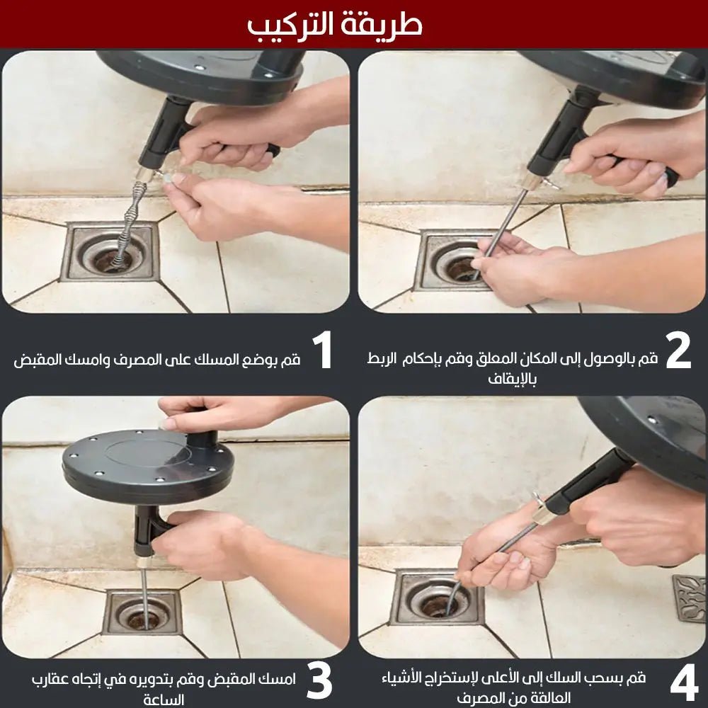 مسلك المصارف والمجاري اليدوي متعدد الإستخدام 5 متر Drain and sewer cleaner cleaning tool 1528