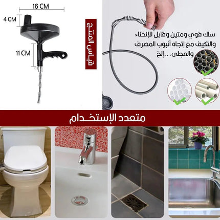 مسلك المصارف والمجاري اليدوي متعدد الإستخدام 5 متر Drain and sewer cleaner cleaning tool 1528