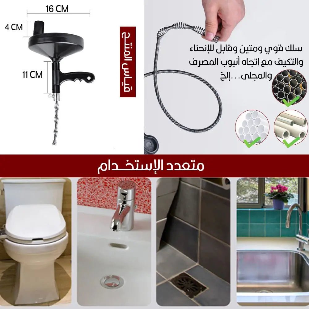 مسلك المصارف والمجاري اليدوي متعدد الإستخدام 5 متر Drain and sewer cleaner cleaning tool 1528