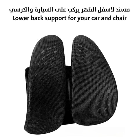 مسند لاسفل الظهر يركب على السيارة والكرسي Lower back support for your car and chair