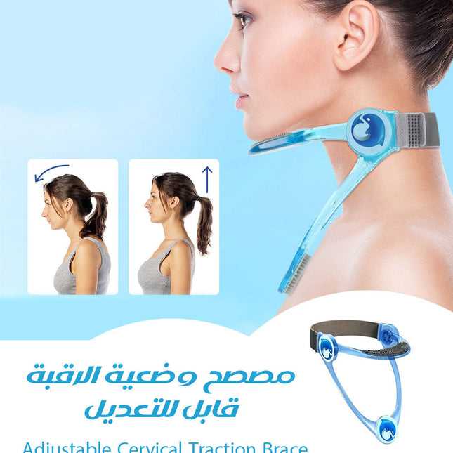 مصصح وضعية الرقبة قابل للتعديل Adjustable Cervical Traction Brace  أدوات صحية