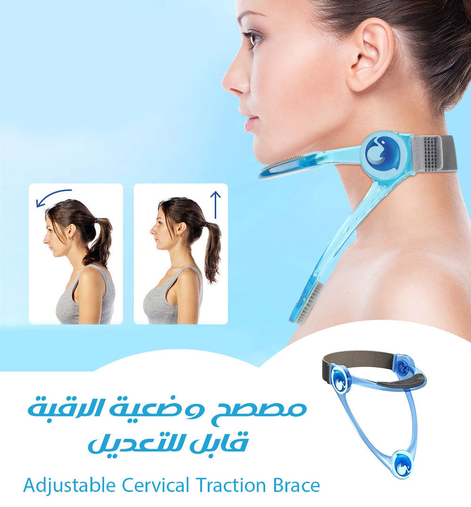 مصصح وضعية الرقبة قابل للتعديل Adjustable Cervical Traction Brace  أدوات صحية