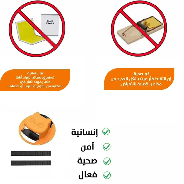 مصيدة فئران ذكية Smart mousetrap 3059