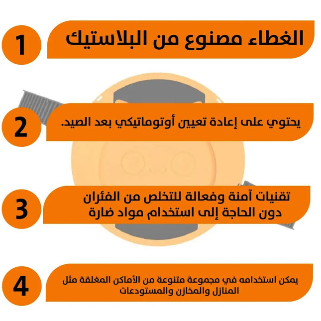 مصيدة فئران ذكية Smart mousetrap 3059