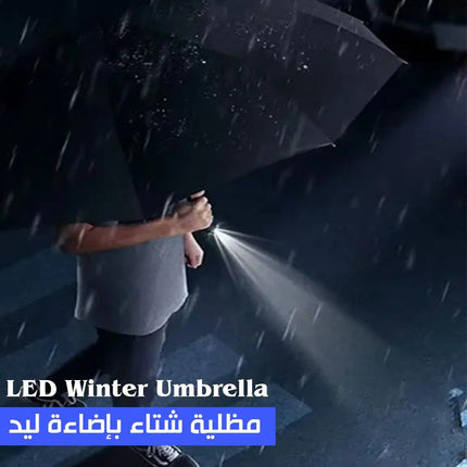 مظلية شتاء اوتو فتح تسكير مع اضاءه ليد LED Winter Umbrella 3120
