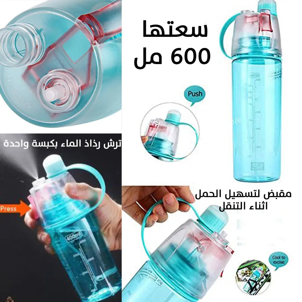 مطرة رياضة مع سبراي ماء رش 600 مل New. B Sports Plastic Spray Water Bottle 2181