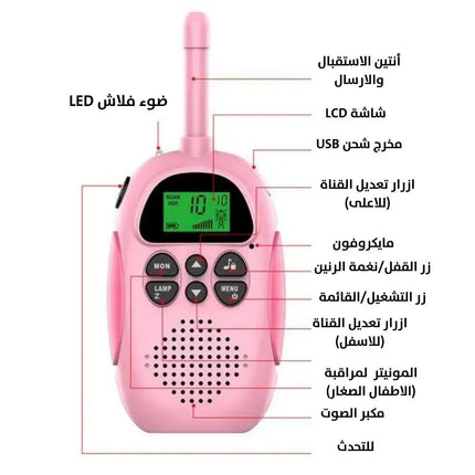 ووكي توكي للاطفال Children Intercom 2950
