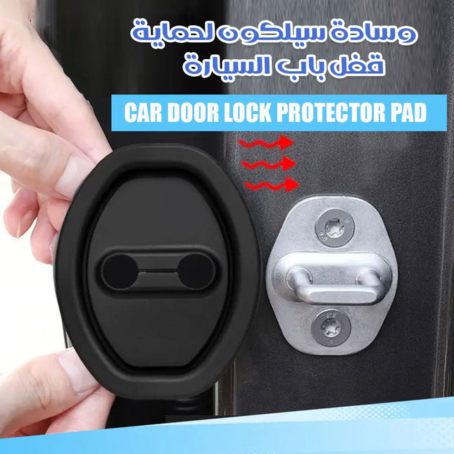 وسادة سيلكون لحماية قفل باب السيارة  إكسسوارات سيارات
