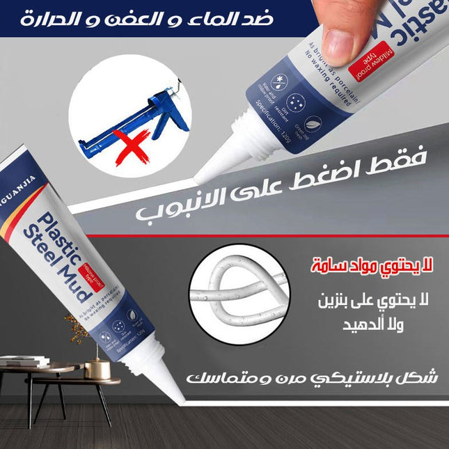 PLASTIC STEEL MUD حشوة بلاستيكية فولاذية ضد الماء و العفن و الحرارة  معدات حديقة