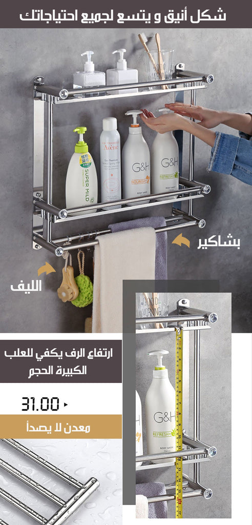 رف تخزين معدني مع خطافات تعليق و علاقة للمناشف  أثاث منزلي