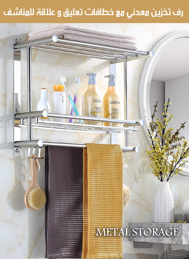 رف تخزين معدني مع خطافات تعليق و علاقة للمناشف  أثاث منزلي