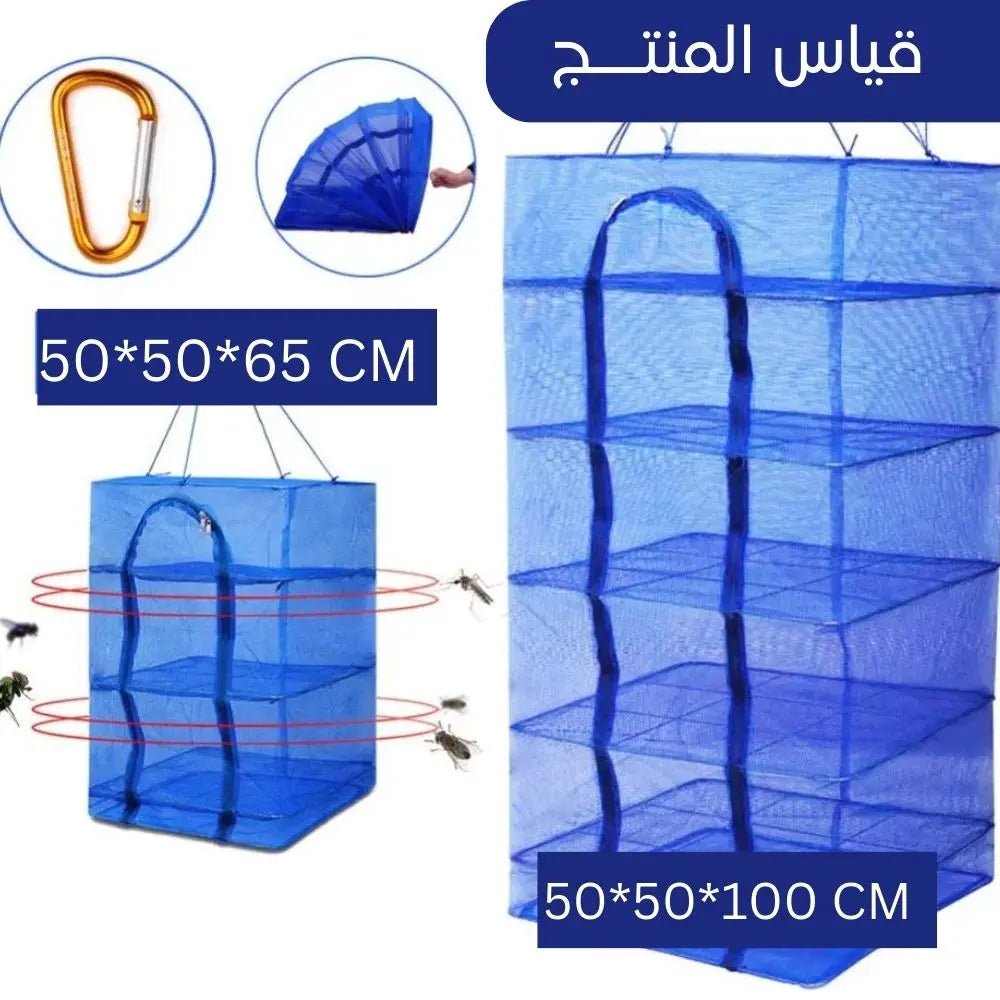 رفوف شبكية بطبقات لتجفيف الاطعمة Foldable Food Drying الحجم الصغير 3207