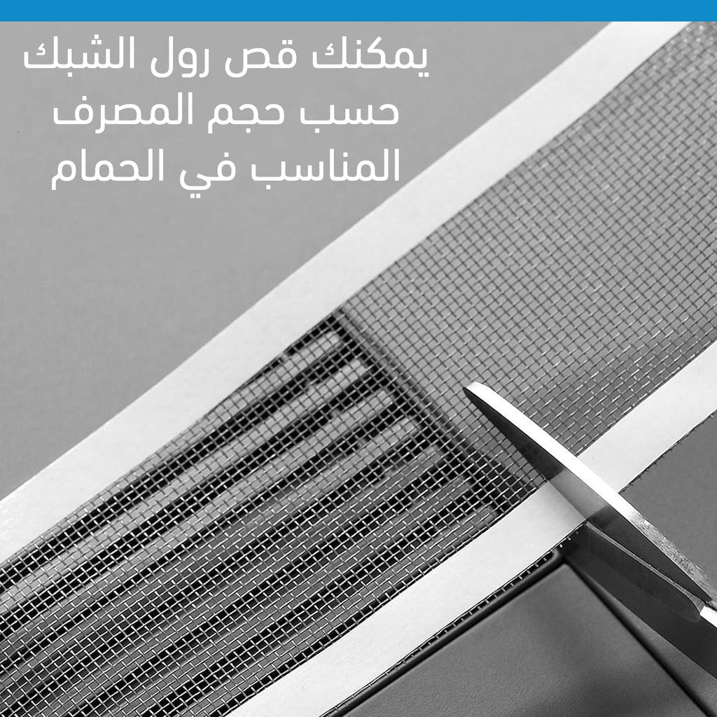 رول لاصق شبكي لإزالة الشعر و الأوساخ من المصرف 245